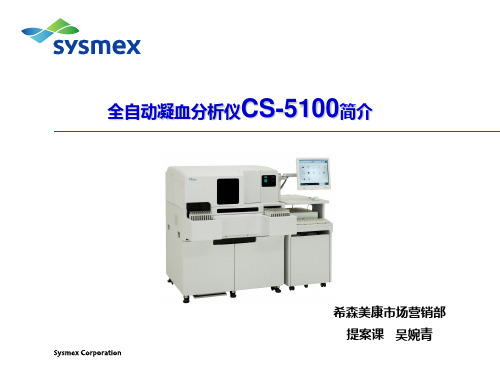 CS-5100简介