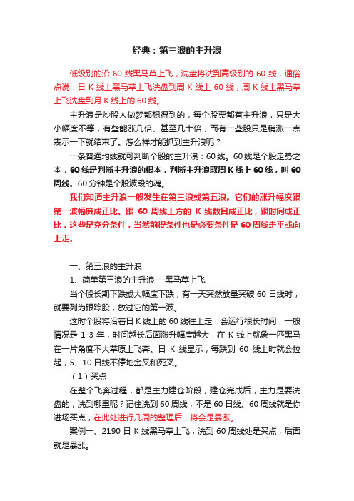 经典：第三浪的主升浪