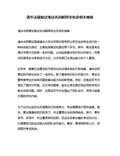 清华法硕复试笔试名词解释变化及相关储备