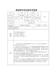 青年岗位能手申报表及1200字先进事迹 完整版