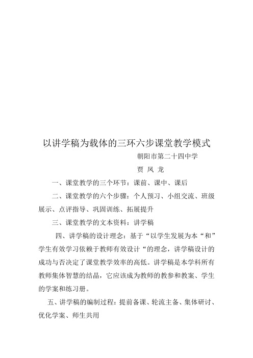 以讲学稿为载体的三环六步课堂教学模式