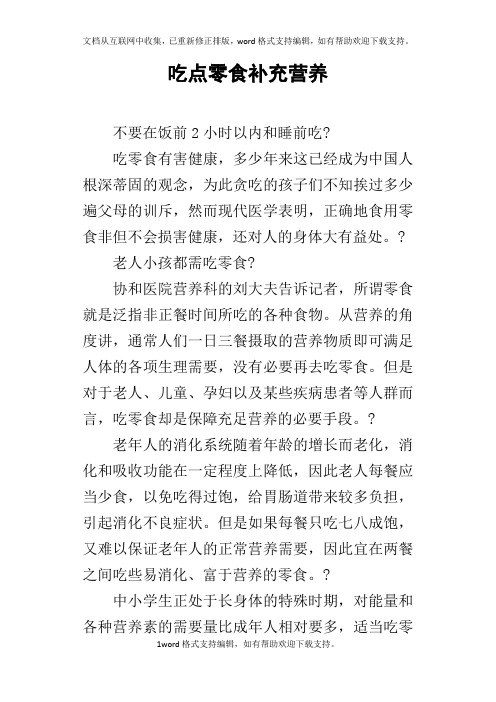 吃点零食补充营养