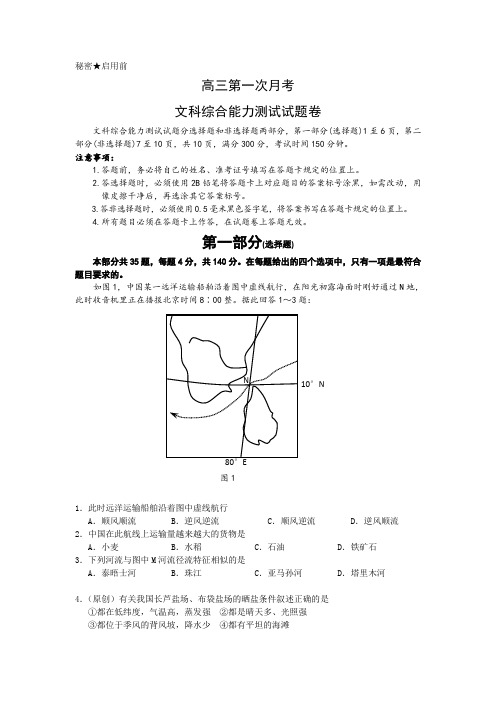 09年高三文科综合第一次月考试题