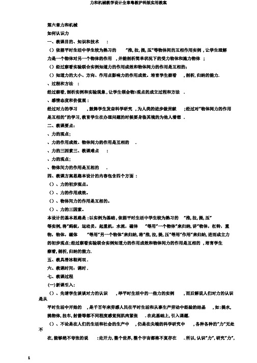 力和机械教学设计全章粤教沪科版实用教案