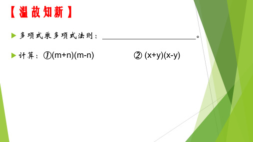 青岛版数学七年级下册《平方差公式》课件