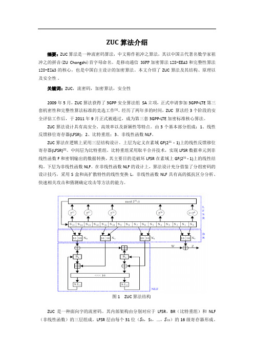 密码学-ZUC算法介绍