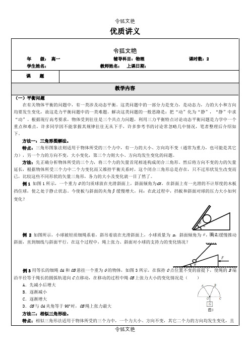 平衡问题(动态平衡问题)之令狐文艳创作