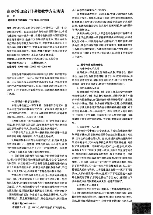 高职《管理会计》课程教学方法浅谈