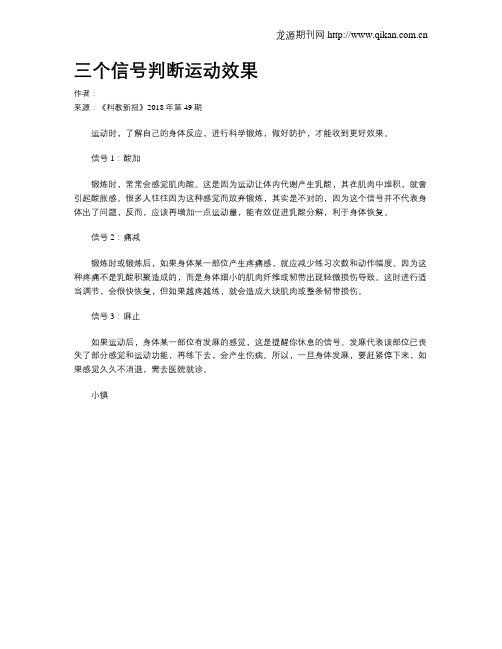 三个信号判断运动效果