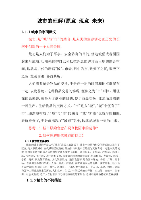 4.城市的理解