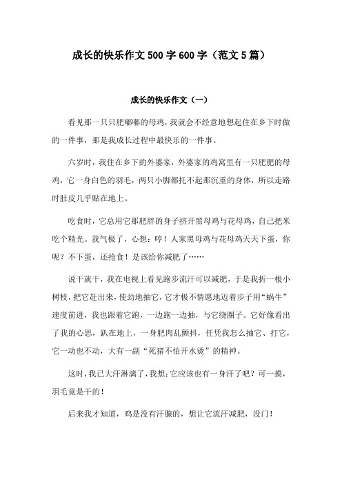 成长的快乐作文450字左右四年级