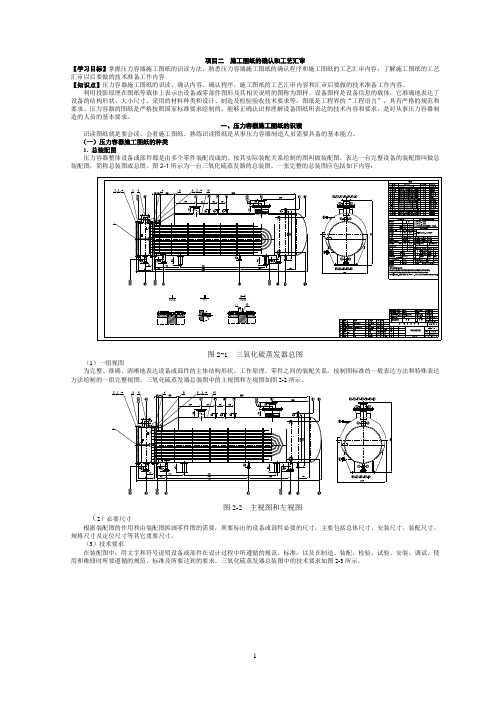 施工图纸的确认和工艺汇审