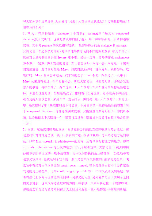 精辟的复习方法