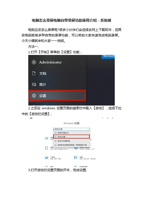 电脑怎么录屏电脑自带录屏功能使用介绍－系统城