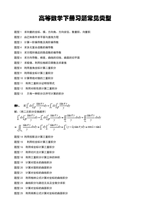 高数下知识点