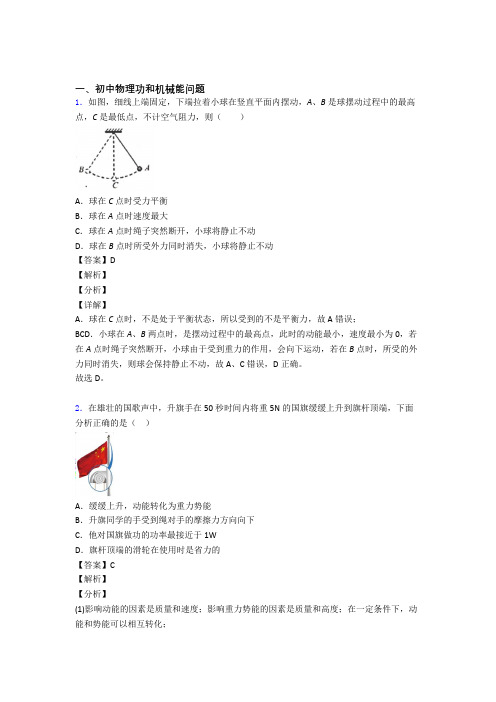 【物理】培优功和机械能问题辅导专题训练附答案