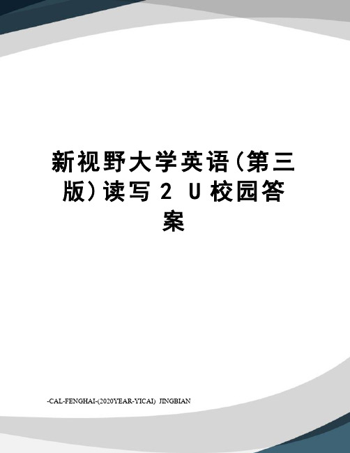 新视野大学英语(第三版)读写2u校园答案