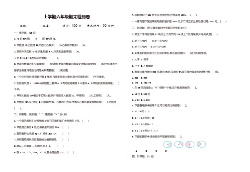 新版冀教版六年级数学上册期末检测题(有答案)