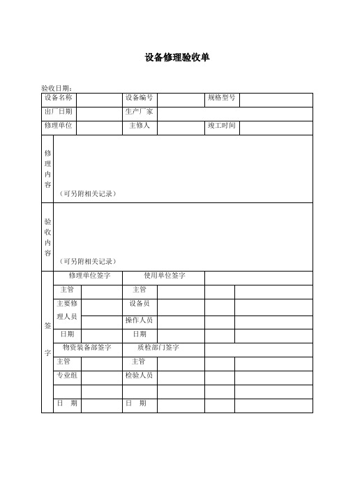 设备设施运行台账