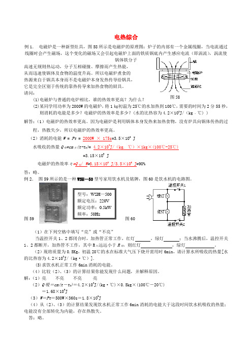 中考物理专题检测6 电热综合