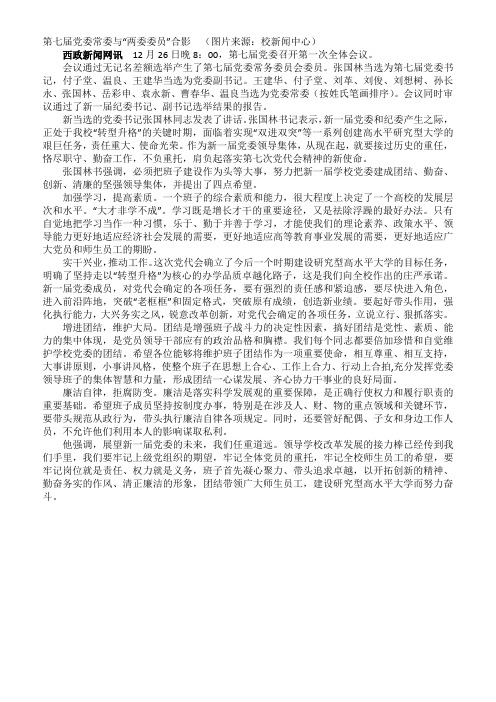 张国林书记在第七届委员会第一次全体委员会议上的讲话