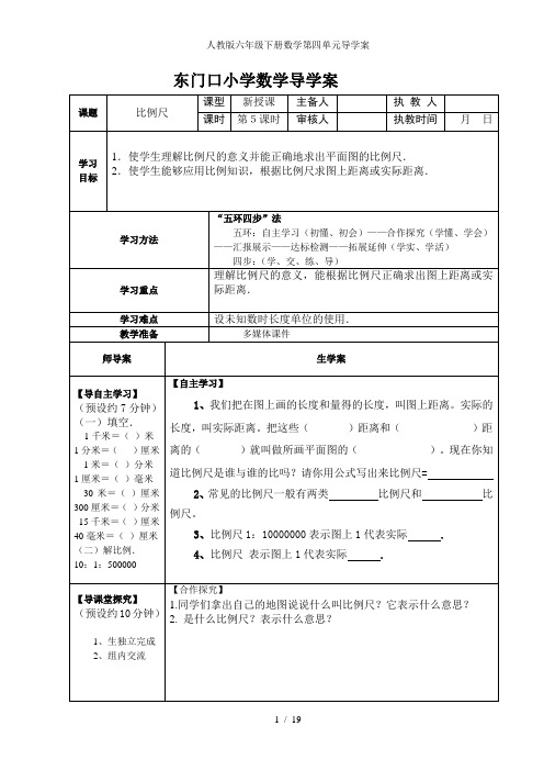 人教版六年级下册数学第四单元导学案