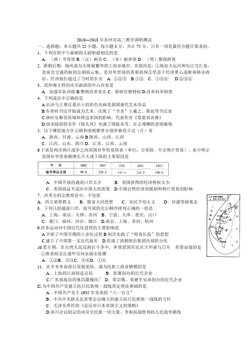 最新 2018年苏州市高三教学调研测试 精品