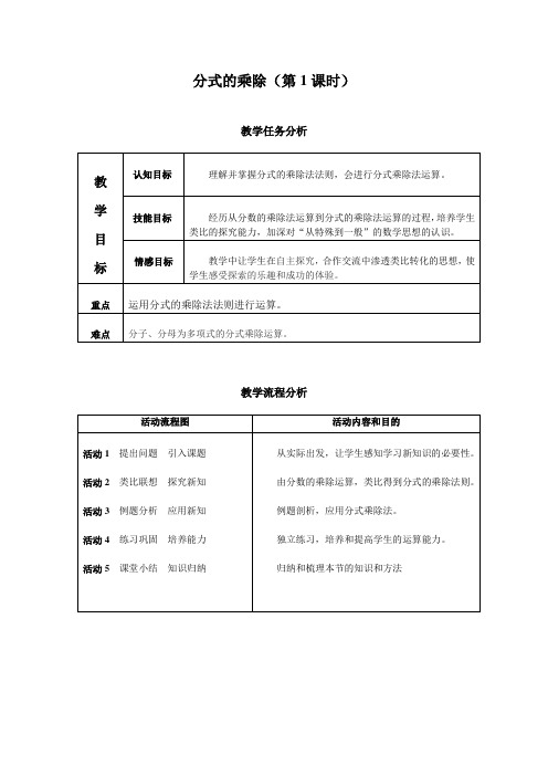 《分式的乘除》教案