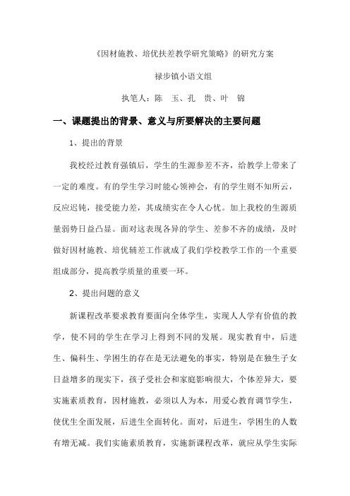 因材施教方案