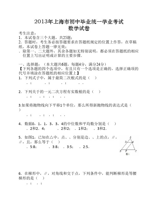 2013年上海市中考数学试卷及    答案(Word版)