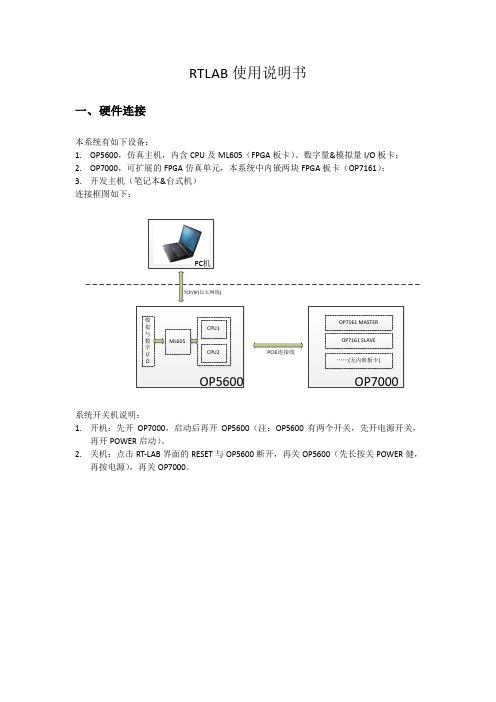 RTLAB使用说明书