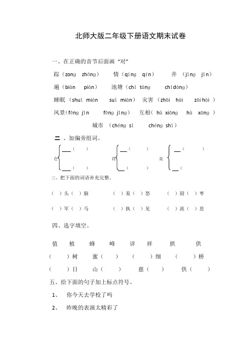 北师大版二年级下册语文期末试卷8套