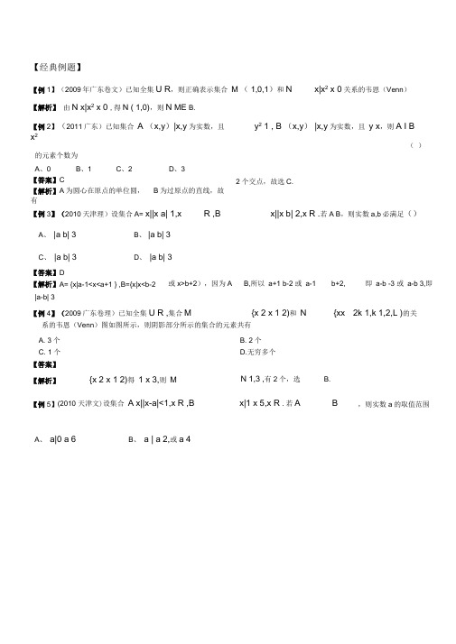 (完整版)集合有关近年高考题50道及答案解析