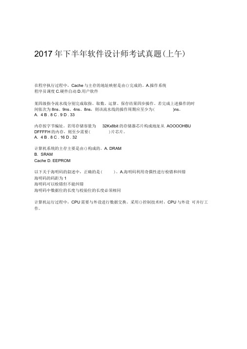 2017年下半年软件设计师考试真题(上午)