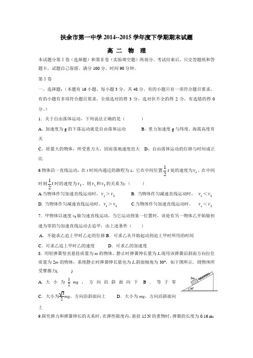 14—15学年下学期高二期末考试物理试题(附答案) (2)