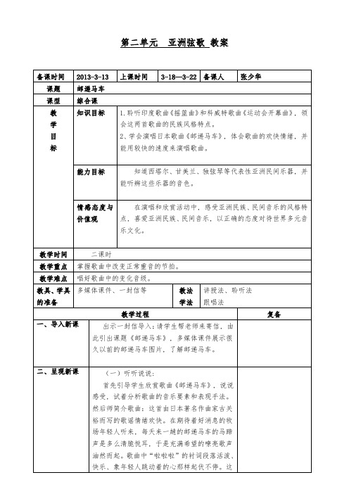 人音版小学六年级二单元《草原牧歌》《银杯》教学设计