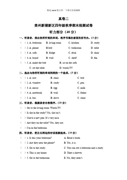 人教版小学英语4年级上-单元测试-单元测试1-PEP四上真卷-真卷二