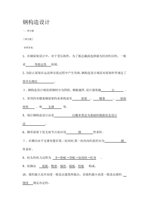 2023年西南大学网络教育土木工程专业钢结构设计在线作业答案