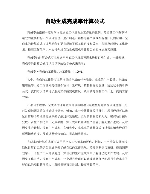 自动生成完成率计算公式