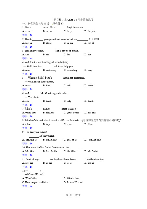 人教新目标七年级英语上册Units1-5同步验收练习题含答案