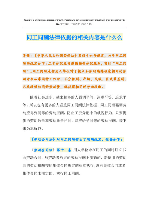 同工同酬法律依据的相关内容是什么么