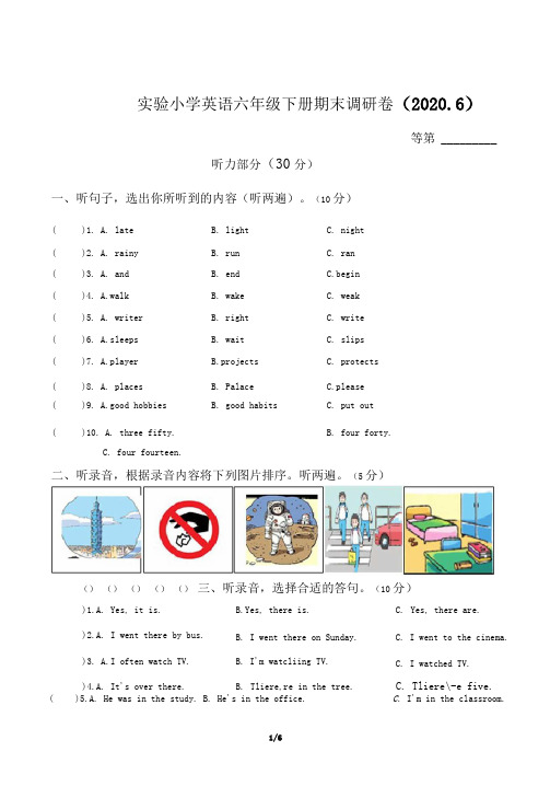 (译林版)小学英语六年级下册期末调研卷-含听力稿