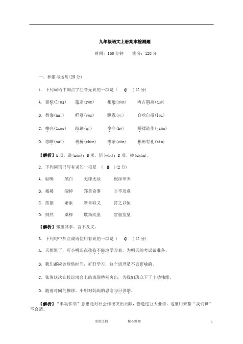 部编版语文九上期末考试试卷及答案