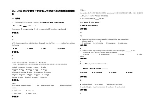 2021-2022学年安徽省合肥市第五中学高二英语模拟试题含解析