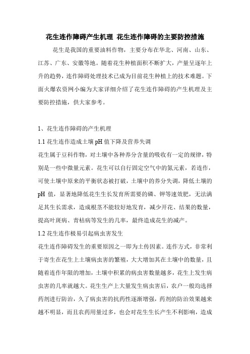 花生连作障碍产生机理 花生连作障碍的主要防控措施