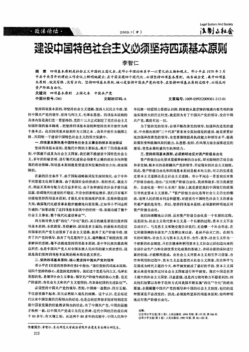 建设中国特色社会主义必须坚持四项基本原则