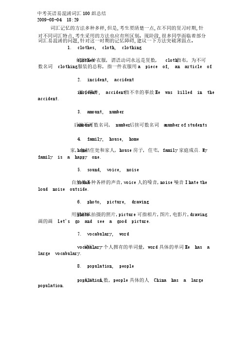 中考英语易混淆词汇100组总结