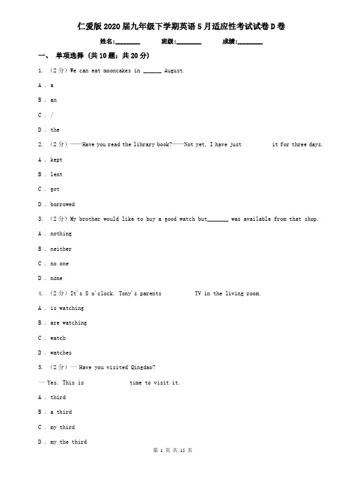 仁爱版2020届九年级下学期英语5月适应性考试试卷D卷