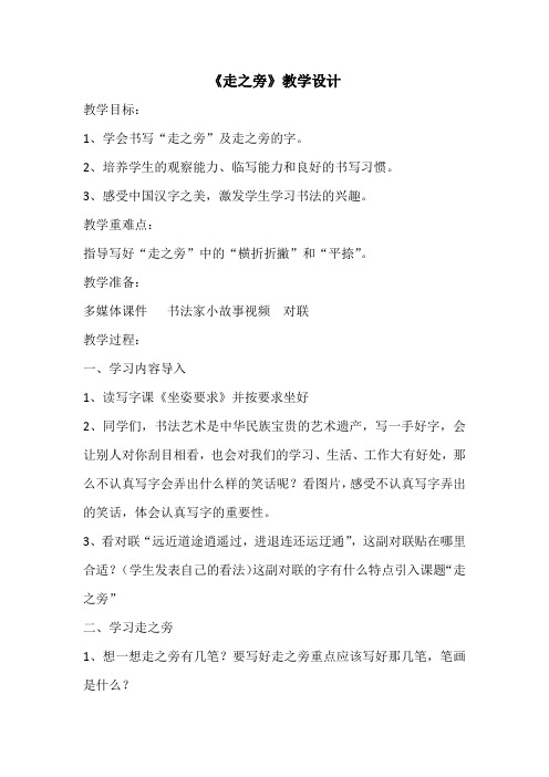 人美版小学书法五年级上册《第二单元 字底的写法 第14课 走之旁 建之旁》_2