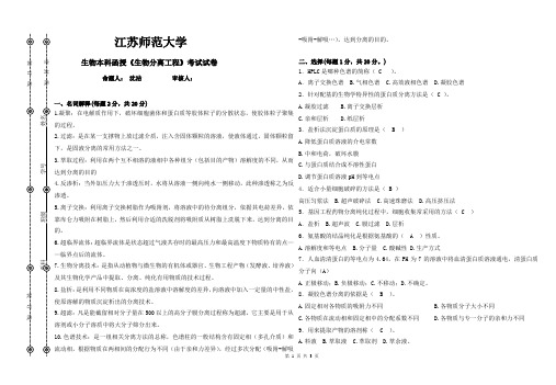 生物分离工程答案卷